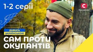 ПРАВДИВИЙ СЕРІАЛ ПРО ВІЙНУ! Мангровий гай 1-2 серії | ВОЄННА ДРАМА | ФІЛЬМ УКРАЇНА | СЕРІАЛ