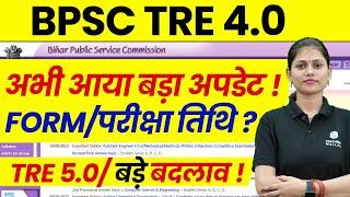 BPSC TRE 4.0 New Update | Bihar Teacher Recruitment 2025 | BPSC TRE 4.0 Latest News | Bihar STET ...