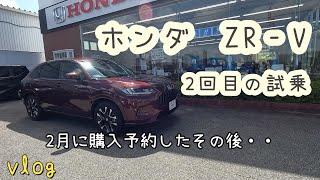 【ZR-V試乗動画】納期短縮！？延長！？2月に購入予約した「ホンダZR-V」の二回目の試乗！