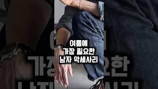 한번 갖춰두면 평생 쓰는 남자 필수 악세서리 총정리