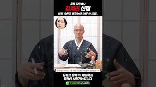 김계리 사주 분명 속이고 물었는데 신점 속 비밀이야기..!?
