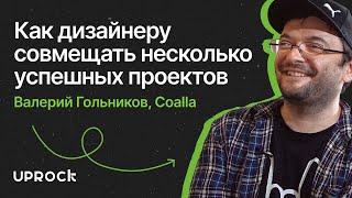 Как дизайнеру совмещать несколько успешных проектов. Интервью с основателем Coalla и Illustrators.ru