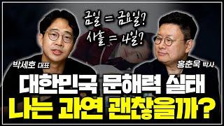 대한민국 문해력 실태, 나는 과연 괜찮을까