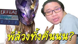 ROV เป็นเกมตลกคลายเครียด | 5