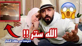 تعرضنا مع طفلنا للخطر ( عشنا تجربه مرعبه )القصه كامله و كيف ساعدتنا الشرطه