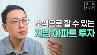 종자돈을 모으기 어렵다. 소액투자 해보고 싶다.