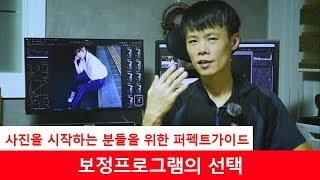 DSLR기초사진강좌-보정프로그램의 선택