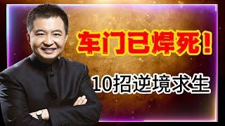 中国经济末路？10个生存策略让你立刻应对崩盘！｜#翟山鹰 #看透时局 #中国经济