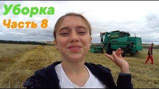 Школьница на КОМБАЙНЕ. Косим пшеницу