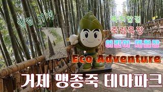 거제도여행, 맹종죽테마파크, 거제가볼만한곳, Geoje travel