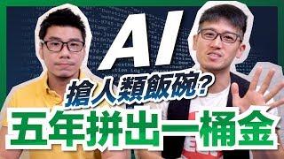 5年100萬頭期款怎麼存？每月1萬5看看AI怎麼算 (ft.國泰世華智能投資)