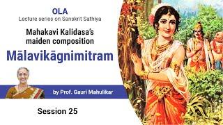 Malavikagnimitram by Prof. Gauri Mahulikar - Session 25
