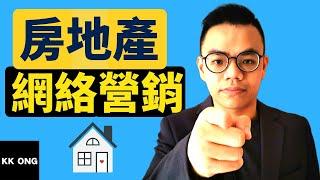 房地产经纪人如何从網上快速获取更多客户 | Property Agent