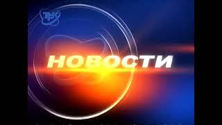 Заставка программы "Новости Заречного" (ТРК "Заречный", (г. Заречный, Пензенская обл), 2011-2012)