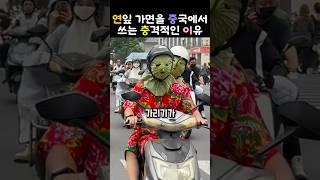 연잎 가면이 선풍적 인기? 그 뒤엔 이런 메시지가 숨겨져 있습니다   #연잎가면#중국트렌드#감시사회#유기농저항#바이럴유머