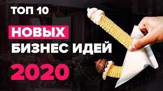 ТОП 10 новых бизнес идей на 2020. Оборудование для малого бизнеса