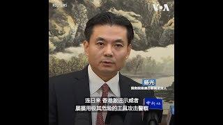 中国国务院称香港抗议已出现恐怖主义苗头