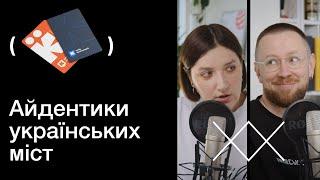 Рейтинг візуального стилю міст: від Києва до Житомира | Звукопис українського дизайну