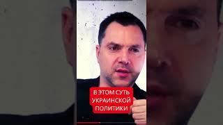В своей политике Украина унаследовала традицию "коммунальной квартиры" СССР: Алексей Арестович