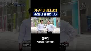 논현동 가구거리, MZ들이 모이는 공간?