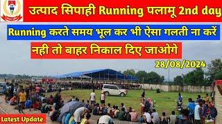 उत्पाद सिपाही Running पलामू 2nd day Latest Update |Utpad Sipahi Palamu चियांकी हवाई अड्डा airport