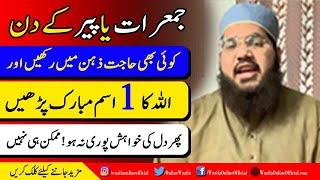 Powerful Wazifa for Urgent Hajat in 1 Day Immediately 100% Guarantee