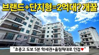 브랜드+단지형 김포신축빌라가 2억대면 개꿀?!ㅎㅎ 아이들 초중고 5분 거리로 가깝고, 올림픽대로 인접해 엄빠 출퇴근하기도 좋다 (No.4932)