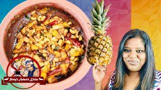 அன்னாசி கஜூ கறி | Pineapple Cashew Curry