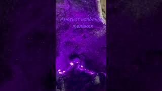 #Amethyst , #Аметист