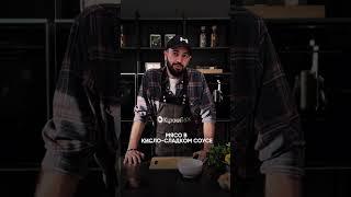 Такое мясо в кисло-сладком соусе подают в лучших ресторанах Китая?!