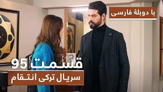 Vendetta New Turkish Series HD (in Persian) -  EPisode 95 (Review)