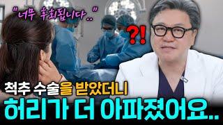척추 수술 후 통증이 있으시다고요? 당장 이 영상을 확인해 보세요!｜참포도나무병원 이동엽 원장