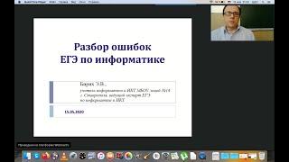Разбор ошибок ЕГЭ по информатике