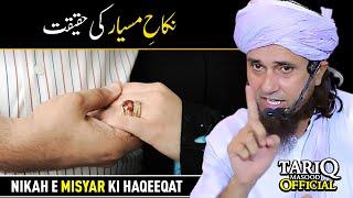 Nikah e MISYAR Ki Haqeeqat | Mufti Tariq Masood