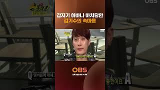 갑자기 하바나 하차당한 김기수의 속마음 #하바나 #예능 #버라이어티 #레전드 #김기수