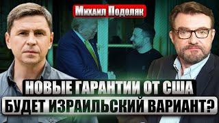 ПОДОЛЯК: Песков врет! ПУТИН ВОВСЮ СТУЧИТСЯ К ТРАМПУ. Массовые диверсии в Европе. Почему НАТО МОЛЧИТ