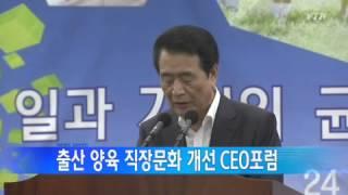 [울산] 울산, 출산 양육 직장문화 개선 CEO포럼 / YTN