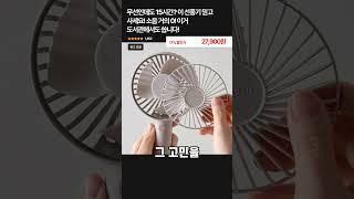 무선선풍기 구매링크는 프로필과 더보기에 있어요