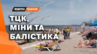 ОДЕСЬКІ ПЛЯЖІ ШОКУЮТЬ  Що думають ВІДПОЧИВАЛЬНИКИ про ЗАГРОЗУ