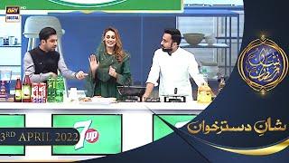 Shan e Iftar - Segment: Shan e DastarKhuwan - 3rd April 2022 - #ShaneRamazan #ChefRidaAlam