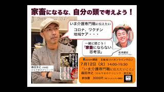 【ニッポンの医療の光と影】鹿児島いろはと森田洋之医師　介護と医療の幸福な関係「がんばらないリハビリ介護　第369歩」