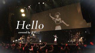 Hello／covered by 戌亥とこ