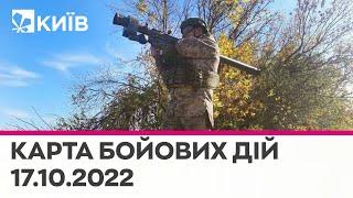 Карта бойових дій в Україні - 17 жовтня 2022 року