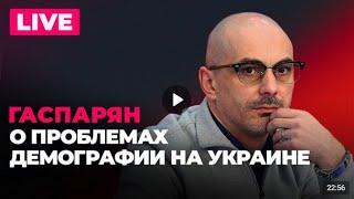  Армен Гаспарян / Африканцы заселят Украину, в Литве испугались камуфляжных штанов из России. 