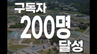 구독자 200명 달성 감사합니다. 무당일번지 천수암 혜연보살 꾸준히 대박 기운 담아 드리겠습니다.