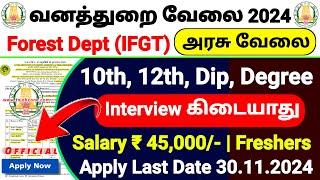 FOREST DEPT (IFGTB) RECRUITMENT 2024PERMANENT GOVERNMENT JOBS 2024 IN TAMILTN GOVERNMENT JOBS 2024