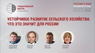 Устойчивое развитие сельского хозяйства: что это значит для России