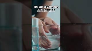 비누 없이 세수하는 습관, 정말 괜찮을까요?!  #피부세안 #물세수 #건강정보