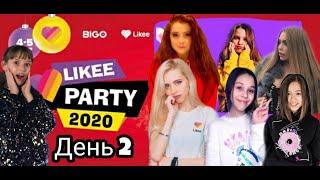 LIKEE PARTY 2020/ПРИЛОЖЕНИЕ ЛАЙК В ПИТЕРЕ/НОВОГОДНЕЕ ПАТИ С ЛАЙКЕРАМИ/ДЕНЬ 2