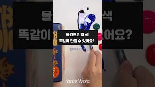 물감으로 저 색 똑같이 만들 수 있을까? #절대색감#조색#주문제작#폰케이스